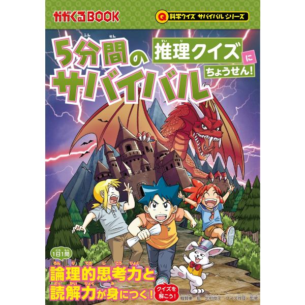 出版社名：朝日新聞出版著者名：韓賢東、北村良子シリーズ名：かがくるＢＯＯＫ　科学クイズサバイバルシリーズ発行年月：2024年10月キーワード：ゴフンカン ノ サバイバル スイリ クイズ ニ チョウセン、ハン,ヒョンドン、キタムラ,リョウコ
