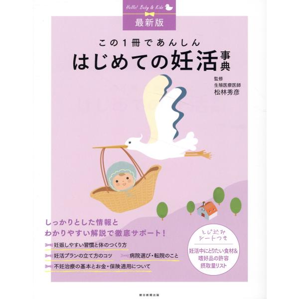出版社名：朝日新聞出版著者名：松林秀彦発行年月：2023年10月キーワード：コノ イッサツ デ アンシン ハジメテ ノ ニンカツ ジテン、マツバヤシ,ヒデヒコ