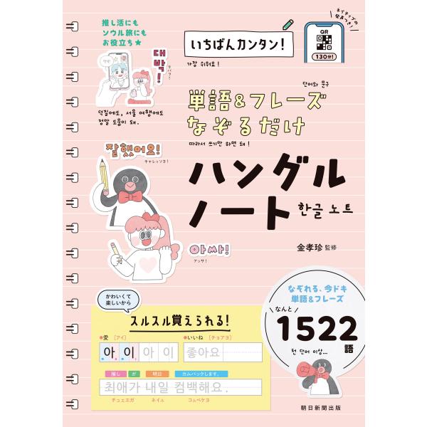 出版社名：朝日新聞出版著者名：金孝珍、朝日新聞出版発行年月：2024年10月キーワード：イチバン カンタン タンゴ アンド フレーズ ナゾルダケ ハングル ノート、キム,ヒョジン、アサヒ シンブン シュッパン