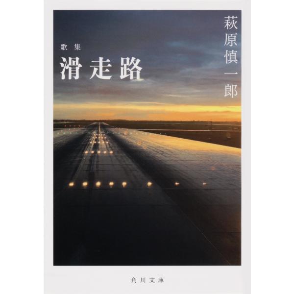 出版社名：ＫＡＤＯＫＡＷＡ著者名：萩原慎一郎シリーズ名：角川文庫発行年月：2020年09月キーワード：カッソウロ、ハギハラ,シンイチロウ
