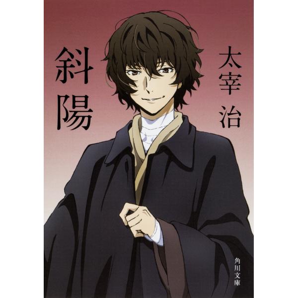 出版社名：角川書店、ＫＡＤＯＫＡＷＡ著者名：太宰治シリーズ名：角川文庫発行年月：2009年05月版：改版キーワード：シャヨウ、ダザイ,オサム