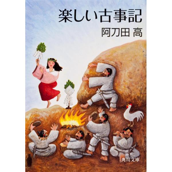 出版社名：角川書店、ＫＡＤＯＫＡＷＡ著者名：阿刀田高シリーズ名：角川文庫発行年月：2003年06月キーワード：タノシイ コジキ*アトウダ タカシ ノ タノシイ コジキ、アトウダ,タカシ