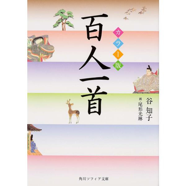 出版社名：ＫＡＤＯＫＡＷＡ著者名：谷知子シリーズ名：角川文庫　角川ソフィア文庫発行年月：2013年11月キーワード：ヒャクニン イッシュ、タニ,トモコ