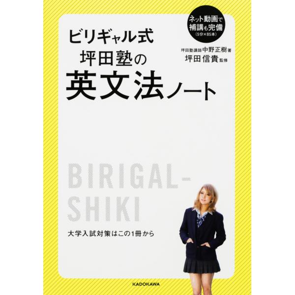 出版社名：ＫＡＤＯＫＡＷＡ著者名：中野正樹、坪田信貴発行年月：2016年07月キーワード：ビリ ギャルシキ ツボタジュク ノ エイブンポウ ノート、ナカノ,マサキ、ツボタ,ノブタカ