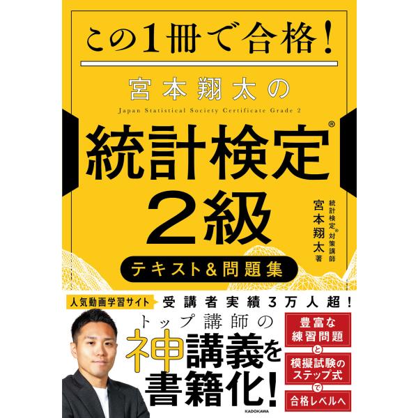 出版社名：ＫＡＤＯＫＡＷＡ著者名：宮本翔太発行年月：2025年09月キーワード：コノ イッサツ デ ゴウカク ミヤモト ショウタ ノ トウケイ ケンテイ ニキュウ テキスト アンド モンダイシュウ、ミヤモト,ショウタ