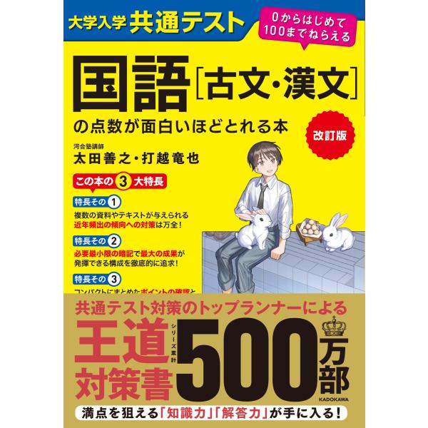 出版社名：ＫＡＤＯＫＡＷＡ著者名：太田善之、打越竜也発行年月：2024年08月版：改訂版キーワード：ダイガク ニュウガク キョウツウ テスト コクゴ コブン カンブン ノ テンスウ ガ オモシロイホド トレル ホン、オオタ,ヨシユキ、ウチコ...