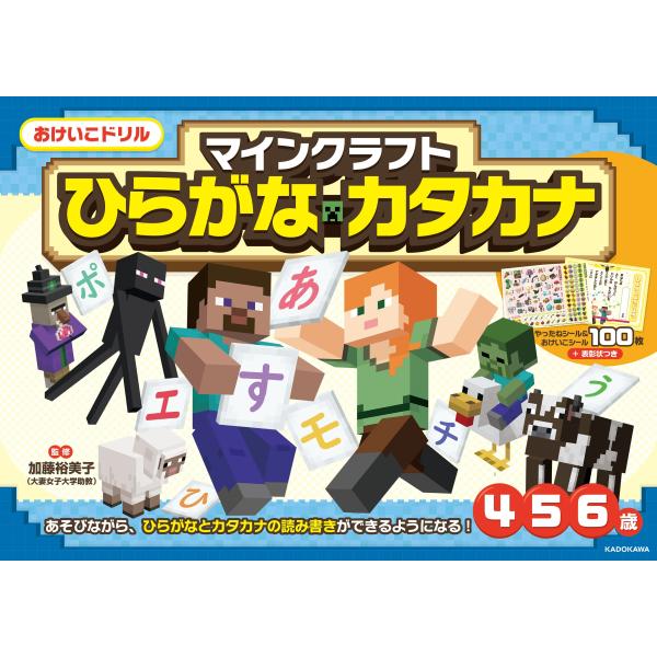 出版社名：ＫＡＤＯＫＡＷＡ著者名：加藤裕美子発行年月：2024年07月キーワード：オケイコ ドリル マインクラフト ヒラガナ カタカナ、カトウ,ユミコ