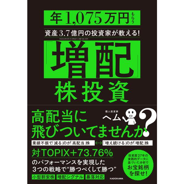 出版社名：ＫＡＤＯＫＡＷＡ著者名：ヘム発行年月：2025年01月キーワード：ゾウハイ カブ トウシ、ヘム