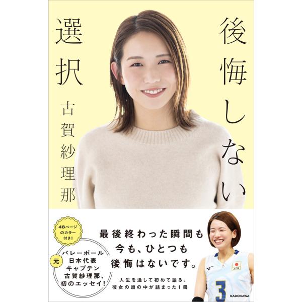翌日発送・後悔しない選択/古賀紗理那