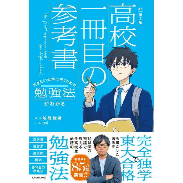 出版社名：ＫＡＤＯＫＡＷＡ著者名：船登惟希、ｕｓｉ発行年月：2025年04月版：改訂第２版キーワード：ユキタイ ダイガク ニ ユク タメノ ベンキョウホウ ガ ワカル コウコウ イッサツメ ノ サンコウショ*ユキタイ ダイガク ニ ユク タ...