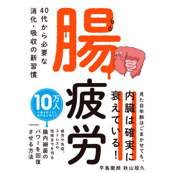出版社名：ＫＡＤＯＫＡＷＡ著者名：平島徹朗、秋山祖久発行年月：2025年12月キーワード：チョウ ヒロウ ヨンジュウダイ カラ ヒツヨウナ ショウカ キュウシュウ ノ シン シュウカン、ヒラシマ,テツロウ、アキヤマ,モトヒサ