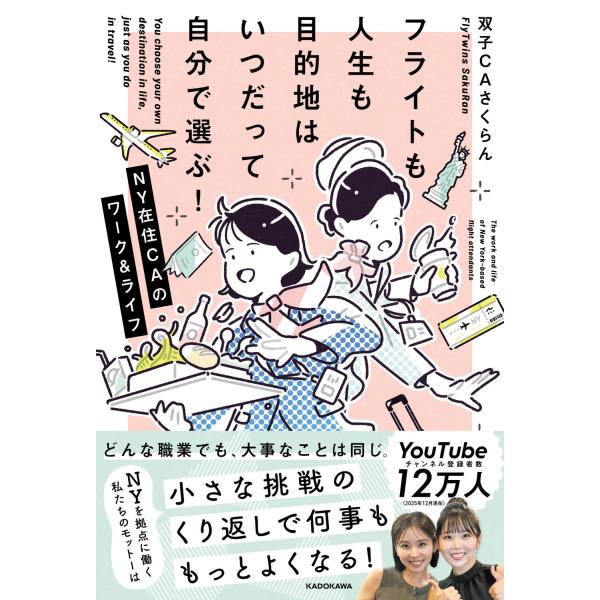 出版社名：ＫＡＤＯＫＡＷＡ著者名：双子ＣＡさくらん発行年月：2026年01月キーワード：フライト モ ジンセイ モ モクテキチ ワ イツダッテ ジブン デ エラブ ニューヨーク ザイジュウ シーエイ ノ ワーク アンド ライフ、フタゴ シー...