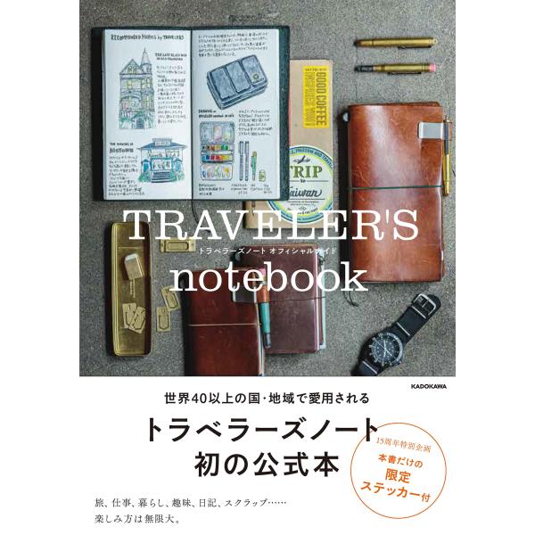 出版社名：ＫＡＤＯＫＡＷＡ著者名：トラベラーズカンパニー発行年月：2021年09月キーワード：トラベラーズ ノート オフィシャル ガイド*TRAVELERS NOTEBOOK、トラベラーズ カンパニー