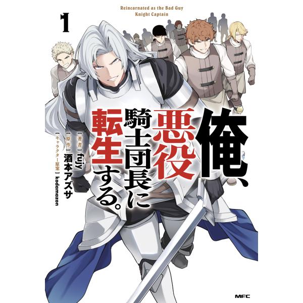 出版社名：ＫＡＤＯＫＡＷＡ著者名：ｆｕｊｙ、酒本アズサ、ｋｏｄａｍａｚｏｎシリーズ名：ＭＦＣ発行年月：2026年01月キーワード：オレ アクヤク キシダンチョウ ニ テンセイスル、フジー、サカモト,アズサ、コダマゾン