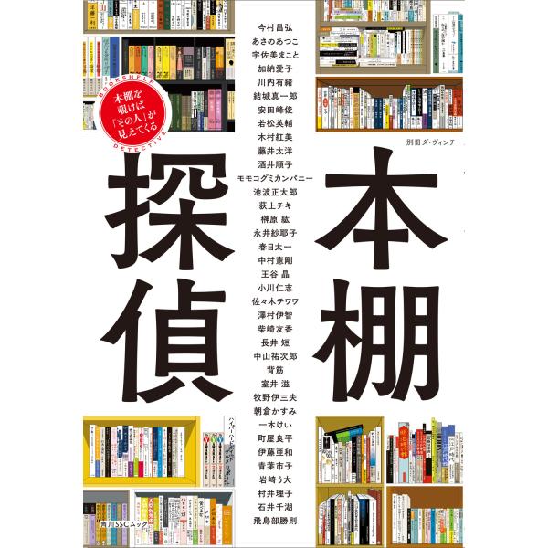 出版社名：ＫＡＤＯＫＡＷＡ著者名：ダ・ヴィンチ編集部シリーズ名：角川ＳＳＣムック　別冊ダ・ヴィンチ発行年月：2026年01月キーワード：ホンダナ タンテイ ホンダナ オ ノゾケバ ソノ ヒト ガ ミエテクル、ダ ヴィンチ ヘンシュウブ