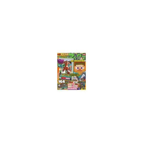 出版社名：ＫＡＤＯＫＡＷＡ　Ｇａｍｅ　Ｌｉｎｋａｇｅ、ＫＡＤＯＫＡＷＡシリーズ名：カドカワゲームムック　別冊てれびげーむマガジンスペシャル発行年月：2025年03月キーワード：マインクラフト イドメ セカイ ノ マカ フシギゴウ