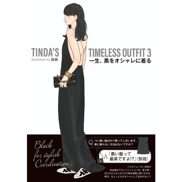翌日発送・ＴＩＮＤＡ’Ｓ ＴＩＭＥＬＥＳＳ ＯＵＴＦＩＴ ３/珍田