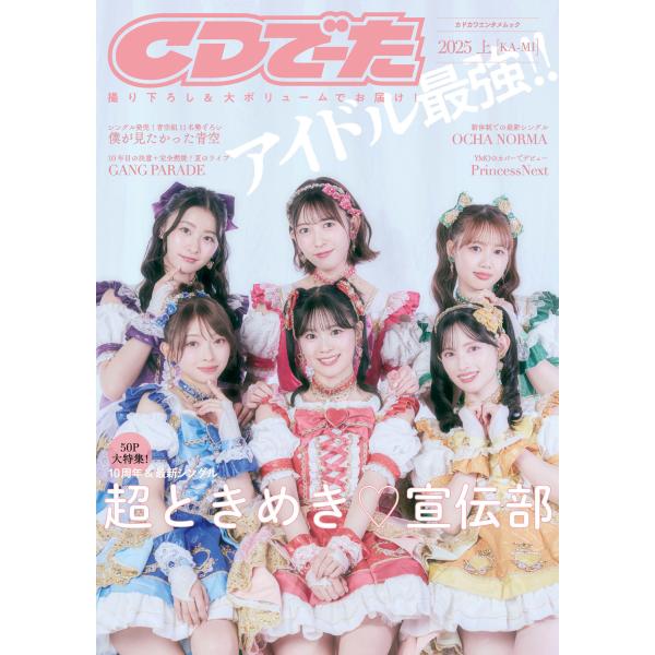 出版社名：ＫＡＤＯＫＡＷＡシリーズ名：カドカワエンタメムック発行年月：2025年08月キーワード：シーディー データ