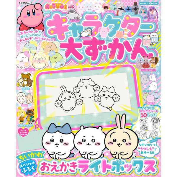 キャラぱふぇ公式　キャラクター大ずかん