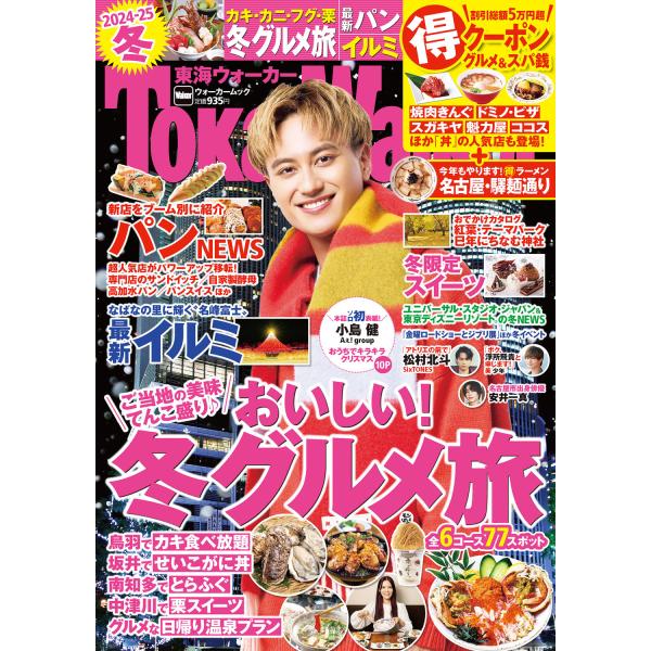 出版社名：ＫＡＤＯＫＡＷＡシリーズ名：ウォーカームック発行年月：2024年10月キーワード：トウカイ ウォーカー