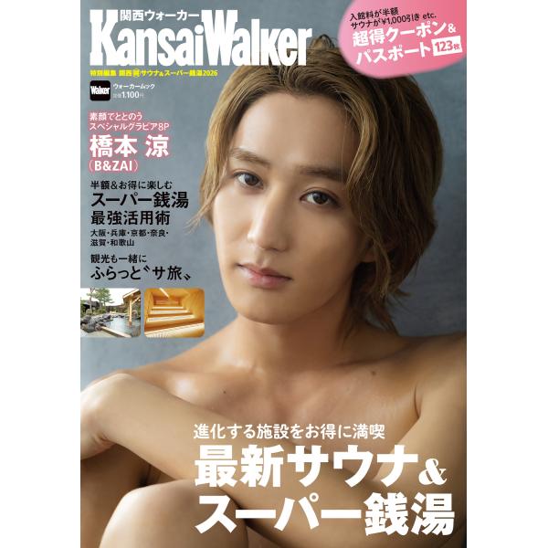 出版社名：ＫＡＤＯＫＡＷＡシリーズ名：ウォーカームック　ＫａｎｓａｉＷａｌｋｅｒ特別編集発行年月：2025年12月キーワード：カンサイ マルトク サウナ アンド スーパー セントウ