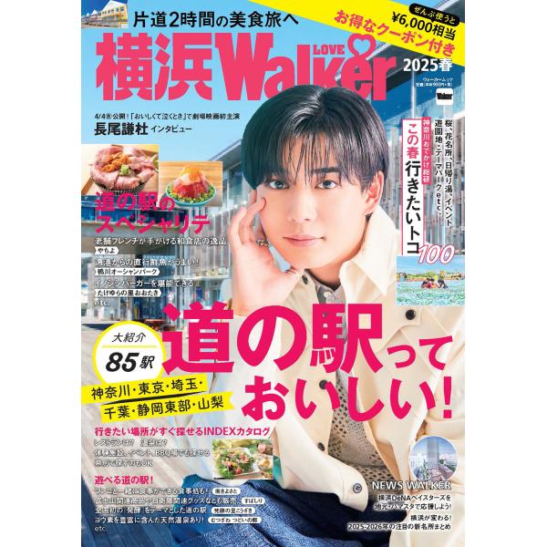 出版社名：角川アスキー総合研究所、ＫＡＤＯＫＡＷＡシリーズ名：ウォーカームック発行年月：2025年03月キーワード：ヨコハマ ラブ ウォーカー*ヨコハマ LOVE WALKER