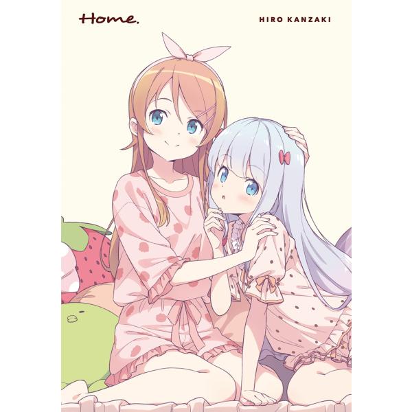 翌日発送・かんざきひろ画集 Ｈｏｍｅ．/かんざきひろ