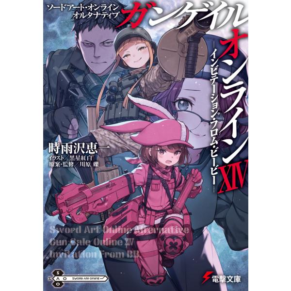ガンゲイルオンライン honyaclubbook_9784049159073