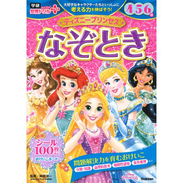 出版社名：Ｇａｋｋｅｎ著者名：榊原洋一シリーズ名：学研わくわく知育ドリルプラス発行年月：2023年09月キーワード：ディズニー プリンセス ナゾトキ ヨン ゴ ロクサイ、サカキハラ,ヨウイチ