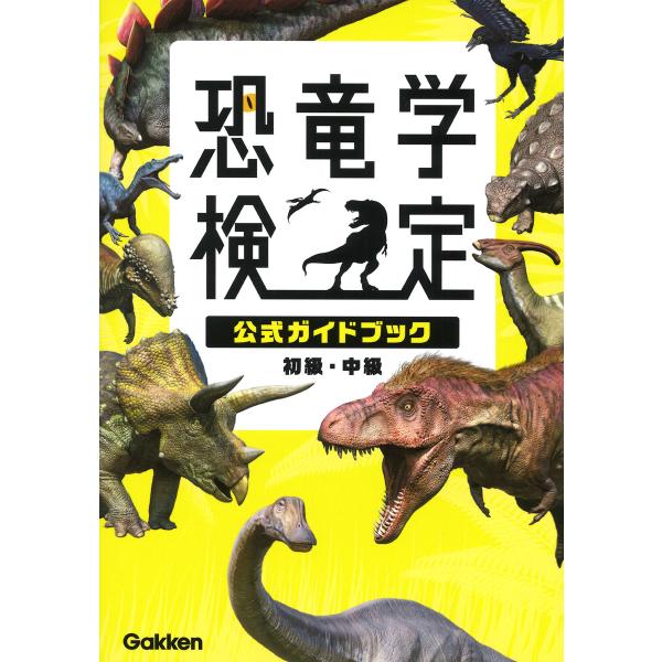 出版社名：Ｇａｋｋｅｎ著者名：平沢達矢、田中康平、林昭次発行年月：2024年08月キーワード：キョウリュウガク ケンテイ コウシキ ガイド ブック ショキュウ チュウキュウ、ヒラサワ,タツヤ、タナカ,コウヘイ、ハヤシ,ショウジ