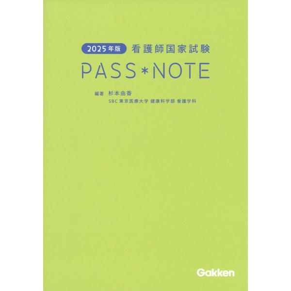 出版社名：Ｇａｋｋｅｎ著者名：杉本由香発行年月：2024年07月キーワード：カンゴシ コッカ シケン パス ノート、スギモト,ユカ