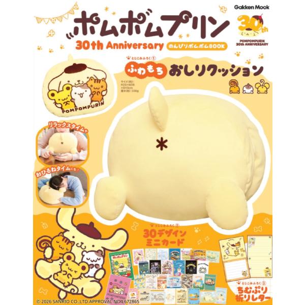 ポムポムプリン３０ｔｈ　Ａｎｎｉｖｅｒｓａｒｙ　のんびりポムポムＢＯＯＫ/株式会社サンリオ