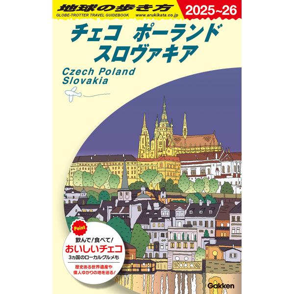 出版社名：地球の歩き方、Ｇａｋｋｅｎ著者名：地球の歩き方編集室発行年月：2024年09月キーワード：チキュウ ノ アルキカタ、チキュウ ノ アルキカタ ヘンシュウシツ