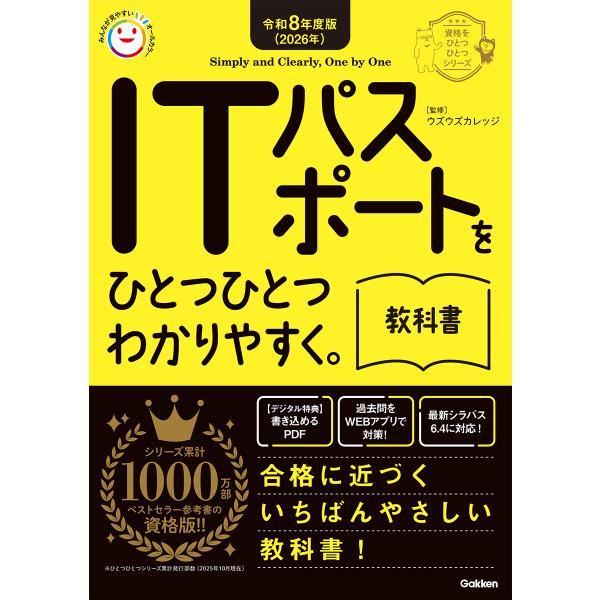 出版社名：Ｇａｋｋｅｎ著者名：ウズウズカレッジシリーズ名：資格をひとつひとつシリーズ発行年月：2025年12月キーワード：アイティー パスポート オ ヒトツ ヒトツ ワカリヤスク キョウカショ、ウズウズ カレッジ