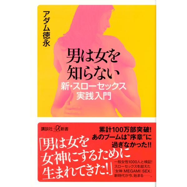 翌日発送・男は女を知らない/アダム徳永