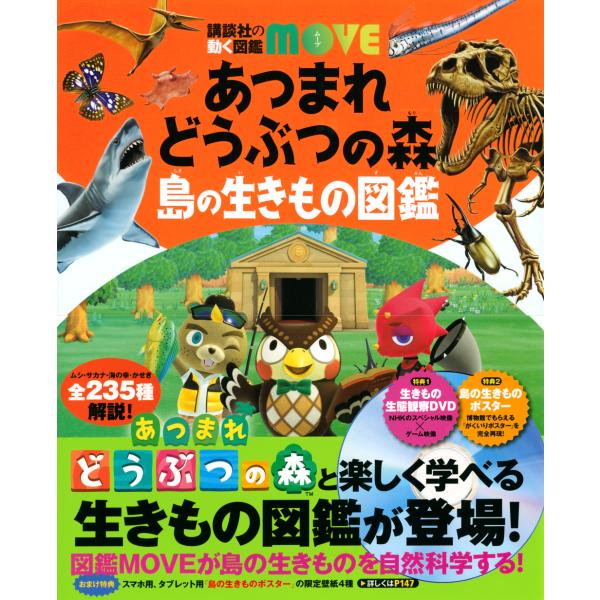 出版社名：講談社著者名：伊藤弥寿彦、平沢達矢、宮崎佑介シリーズ名：講談社の動く図鑑ＭＯＶＥ発行年月：2022年07月キーワード：アツマレ ドウブツ ノ モリ シマ ノ イキモノ ズカン、イトウ,ヤスヒコ、ヒラサワ,タツヤ、ミヤザキ,ユウスケ