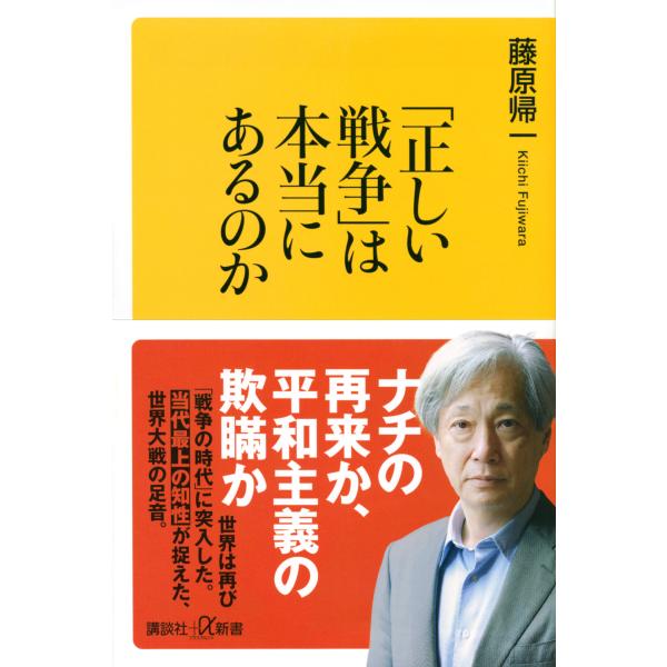 翌日発送・「正しい戦争」は本当にあるのか/藤原帰一