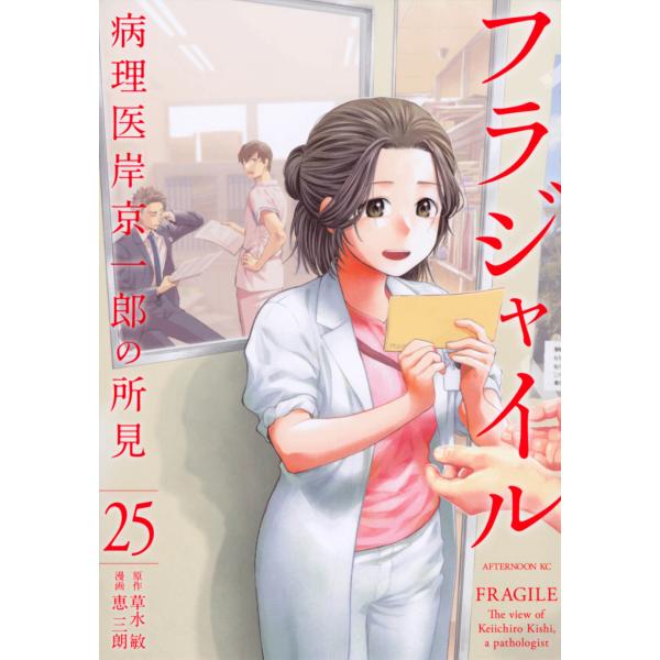 翌日発送・フラジャイル ２５/草水敏