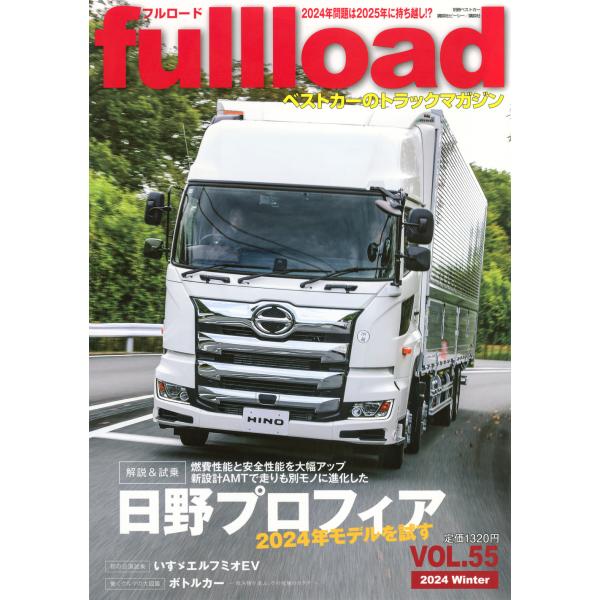 出版社名：講談社ビーシー、講談社著者名：ベストカーシリーズ名：別冊ベストカー発行年月：2024年12月キーワード：フルロード*FULLLOAD、ベストカー