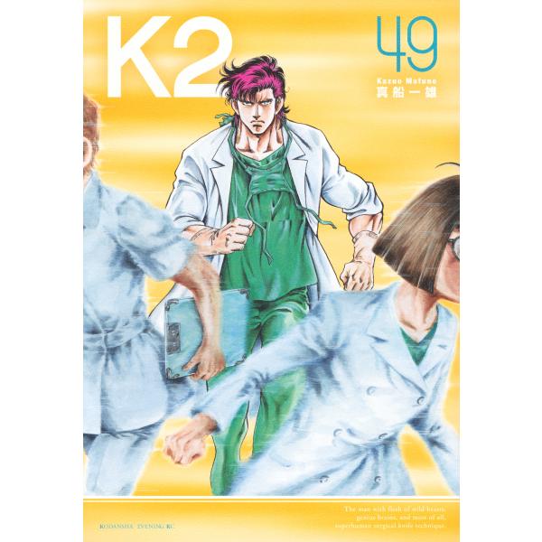 翌日発送・Ｋ２ ４９/真船一雄