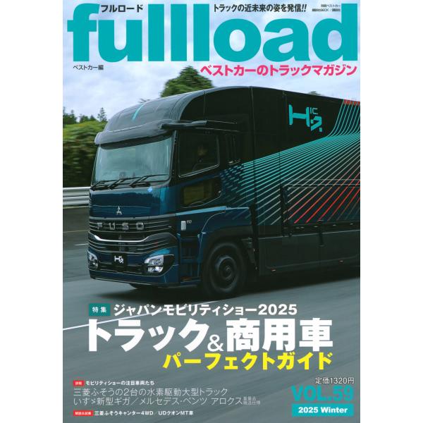 出版社名：講談社ビーシー、講談社著者名：ベストカーシリーズ名：別冊ベストカー発行年月：2025年12月キーワード：フルロード*FULLLOAD、ベスト カー