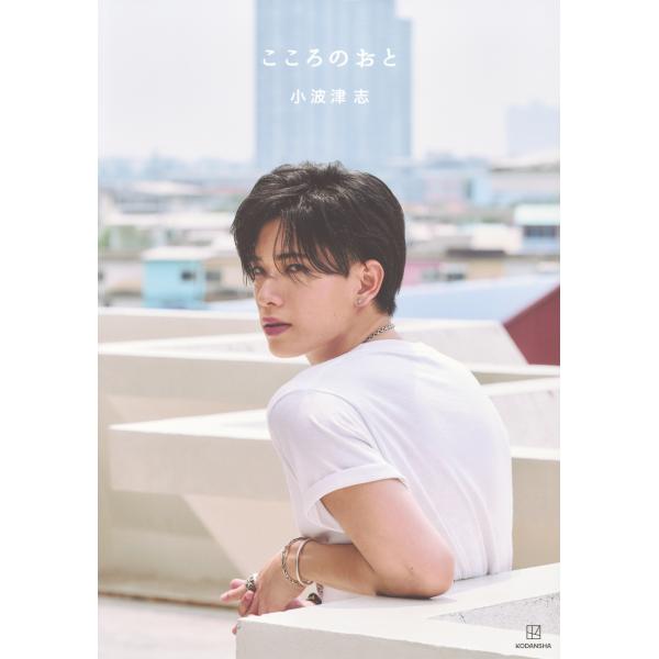 翌日発送・こころのおと 小波津志/ＳＡＳＵＴＥＩ