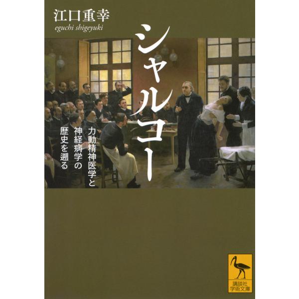 翌日発送・シャルコー/江口重幸