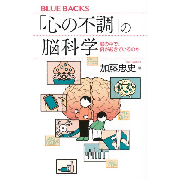 出版社名：講談社著者名：加藤忠史シリーズ名：ブルーバックス発行年月：2025年12月キーワード：ココロ ノ フチョウ ノ ノウカガク ノウ ノ ナカ デ ナニ ガ オキテイルノカ、カトウ,タダフミ