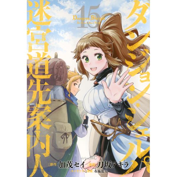 出版社名：講談社著者名：加茂セイ、刀坂アキラ、布施龍太シリーズ名：シリウスＫＣ発行年月：2026年01月キーワード：ダンジョン シェルパ メイキュウ ミチサキ アンナイニン、カモ,セイ、トウサカ,アキラ、フセ,リュウタ