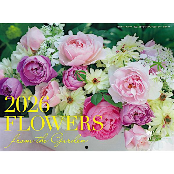 出版社名：主婦の友社著者名：主婦の友社シリーズ名：［カレンダー］発行年月：2025年10月キーワード：ガーデン フラワー カレンダー、シュフ ノ トモシャ