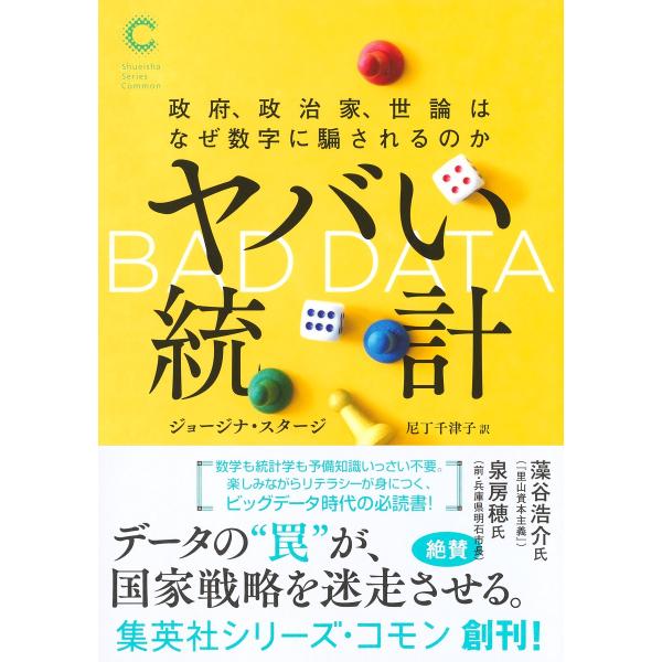 出版社名：集英社著者名：ジョージナ・スタージ、尼丁千津子シリーズ名：集英社シリーズ・コモン発行年月：2024年01月キーワード：ヤバイ トウケイ セイフ セイジカ ヨロン ワ ナゼ スウジ ニ ダマサレルノカ、スタージ,ジョージナ、アマチョ...