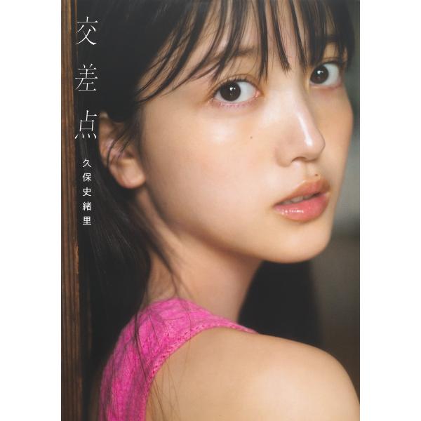 乃木坂生写真　久保史緒里直筆　引退した為の出品 honyaclubbook_9784087901320