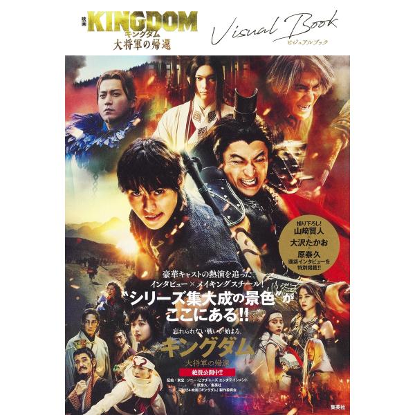 翌日発送・映画キングダム大将軍の帰還 ビジュアルブック