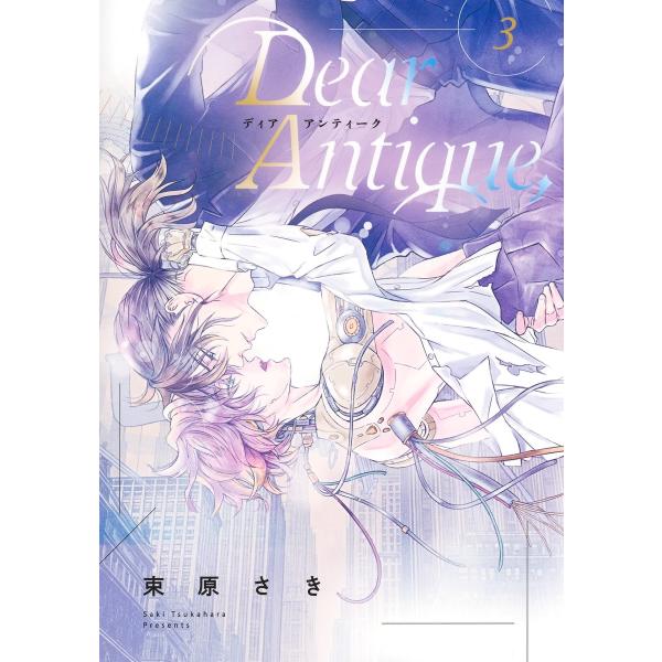 翌日発送・Ｄｅａｒ　Ａｎｔｉｑｕｅ， ３/束原さき
